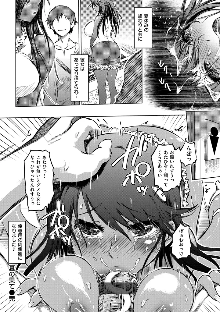 色情堕ちトラップ Page.214