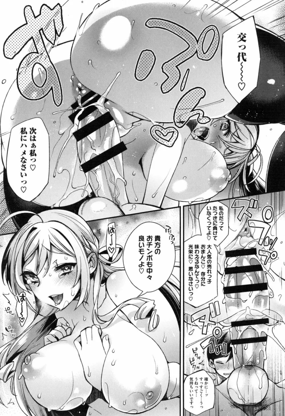 お嬢様とメイドのみだらな性活 + とらのあなリーフレット Page.102