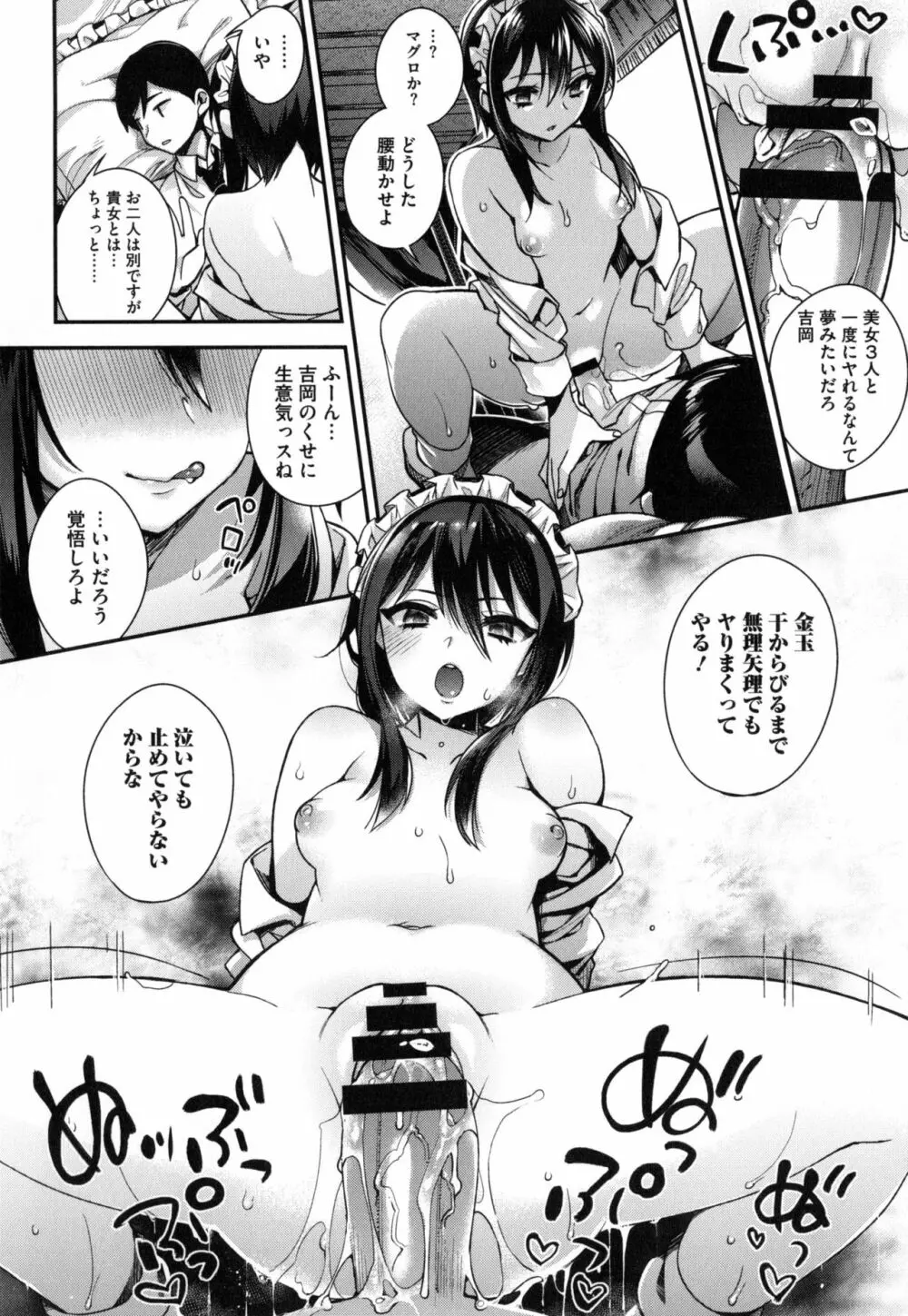 お嬢様とメイドのみだらな性活 + とらのあなリーフレット Page.103