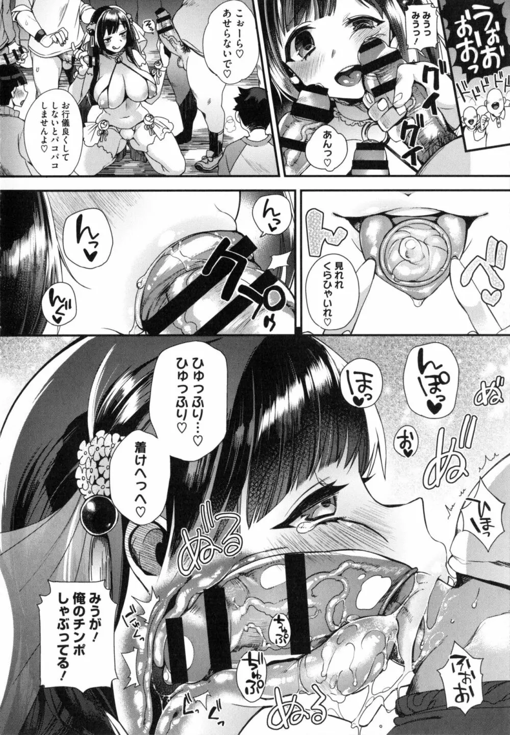 お嬢様とメイドのみだらな性活 + とらのあなリーフレット Page.121