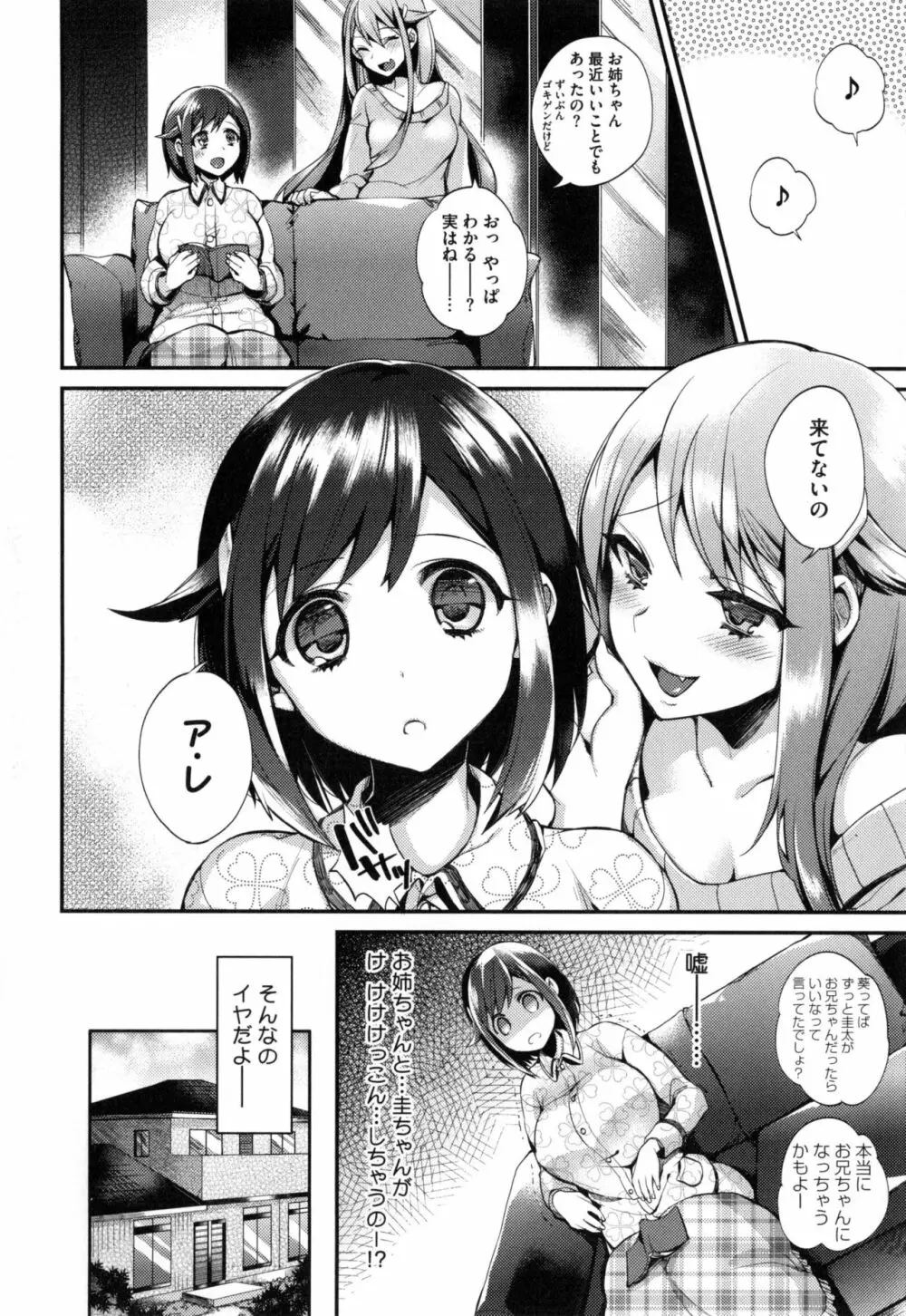 お嬢様とメイドのみだらな性活 + とらのあなリーフレット Page.141