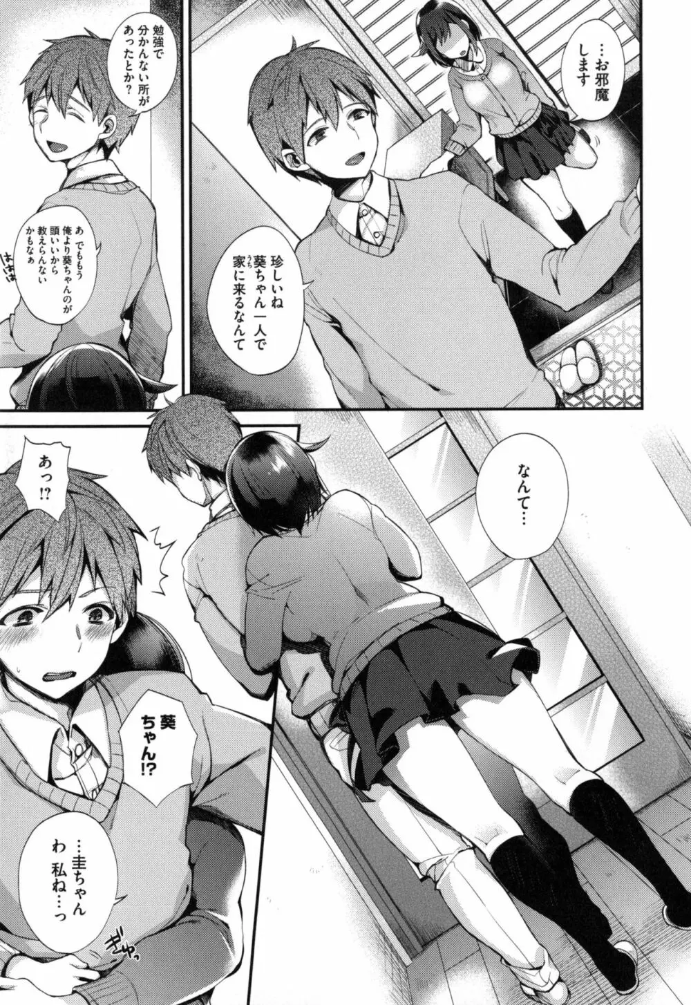お嬢様とメイドのみだらな性活 + とらのあなリーフレット Page.142