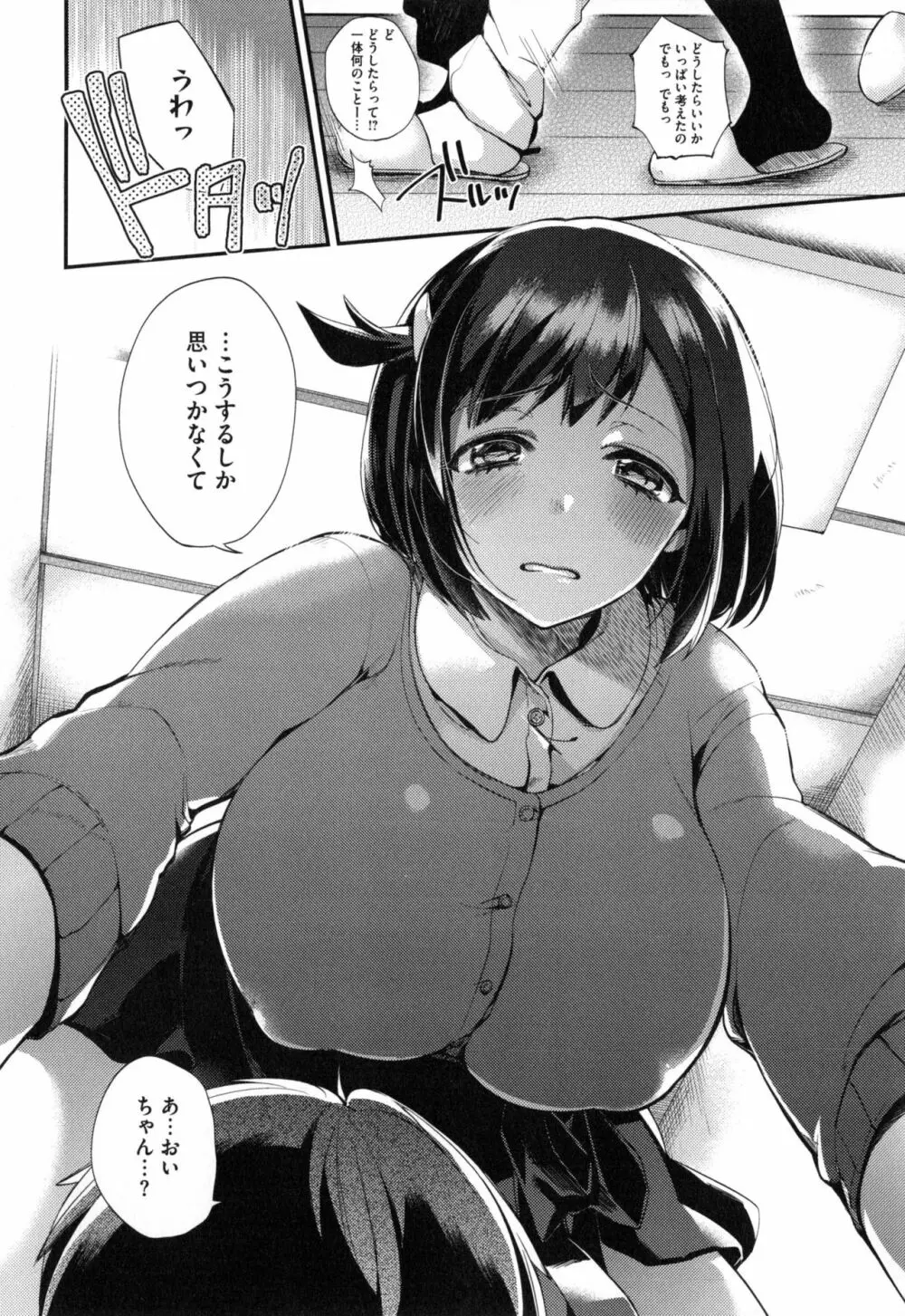 お嬢様とメイドのみだらな性活 + とらのあなリーフレット Page.143