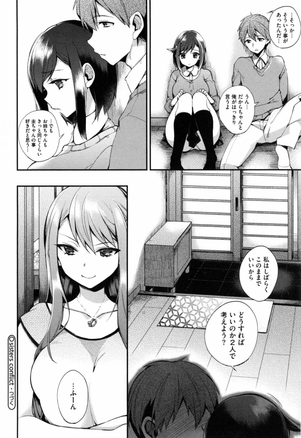 お嬢様とメイドのみだらな性活 + とらのあなリーフレット Page.153