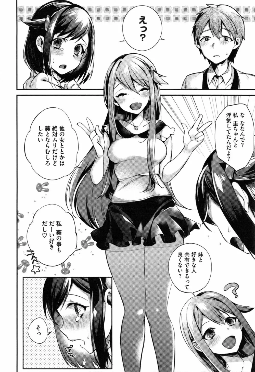 お嬢様とメイドのみだらな性活 + とらのあなリーフレット Page.165