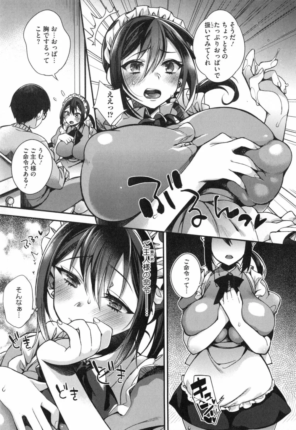 お嬢様とメイドのみだらな性活 + とらのあなリーフレット Page.18
