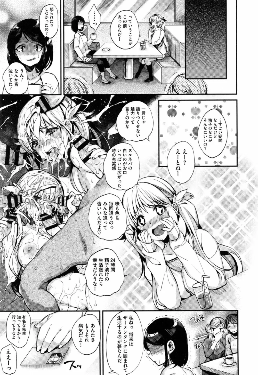 お嬢様とメイドのみだらな性活 + とらのあなリーフレット Page.180