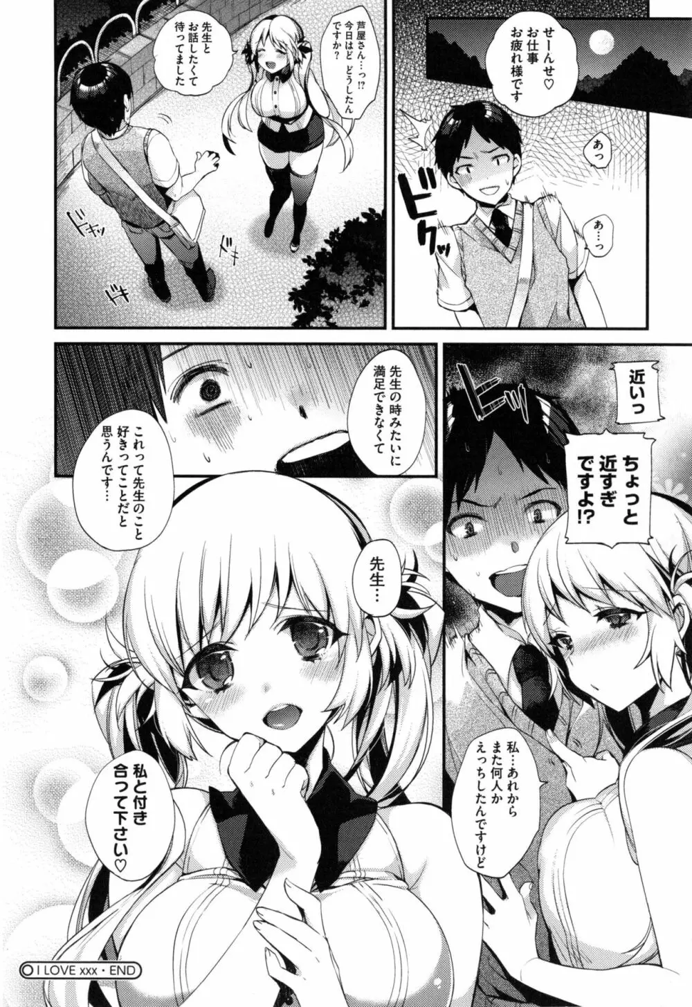 お嬢様とメイドのみだらな性活 + とらのあなリーフレット Page.197