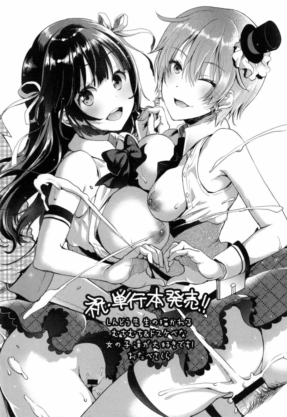 お嬢様とメイドのみだらな性活 + とらのあなリーフレット Page.198