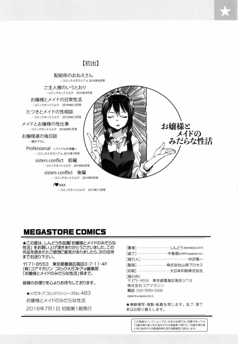 お嬢様とメイドのみだらな性活 + とらのあなリーフレット Page.201