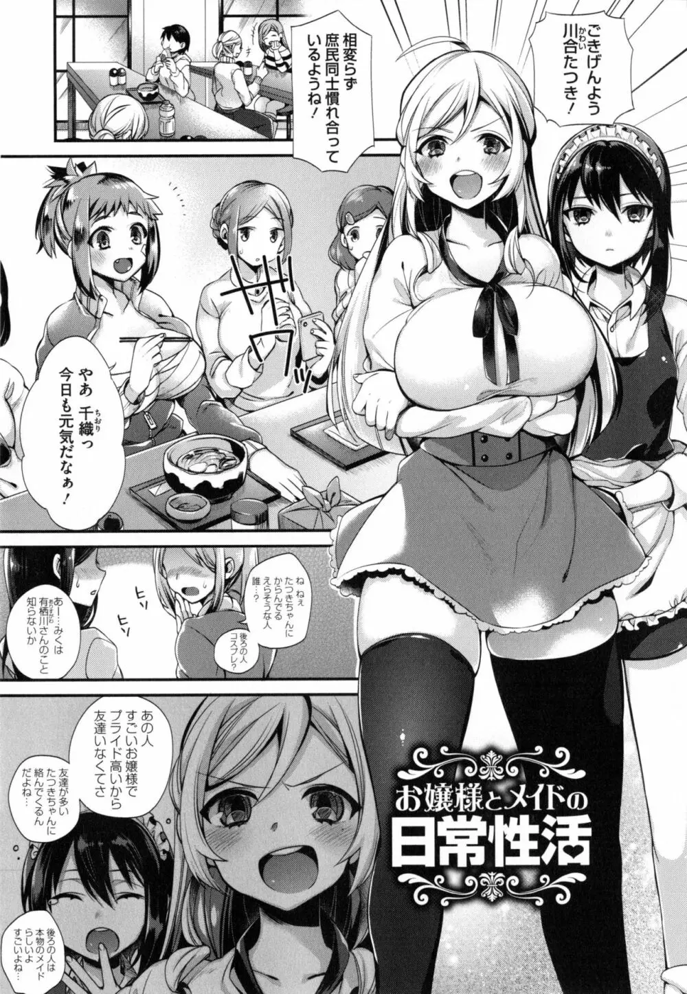 お嬢様とメイドのみだらな性活 + とらのあなリーフレット Page.32