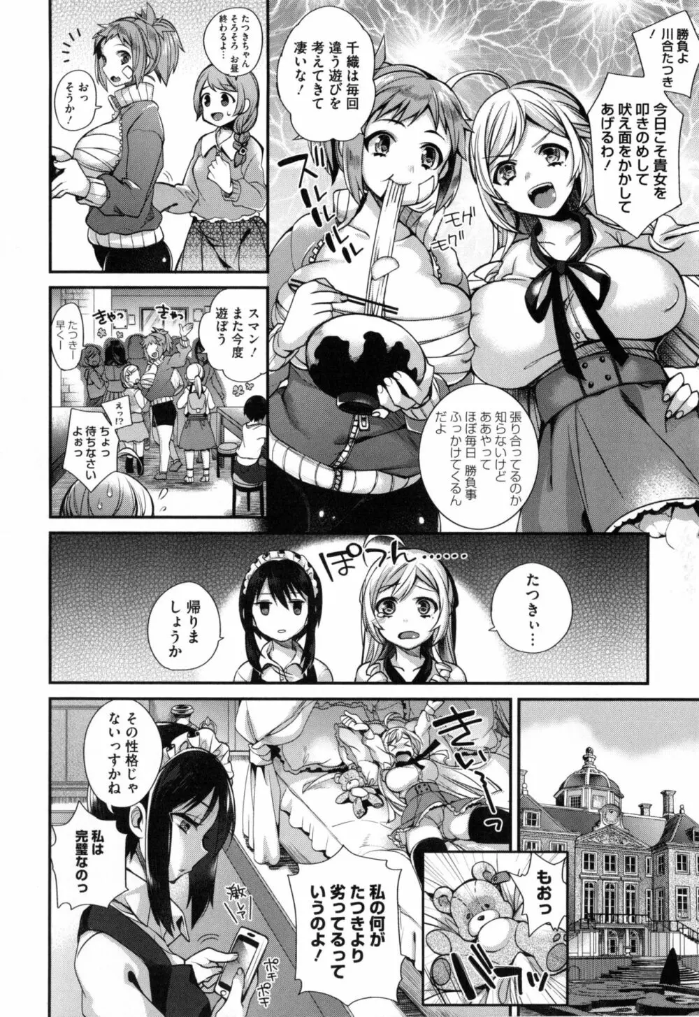 お嬢様とメイドのみだらな性活 + とらのあなリーフレット Page.33