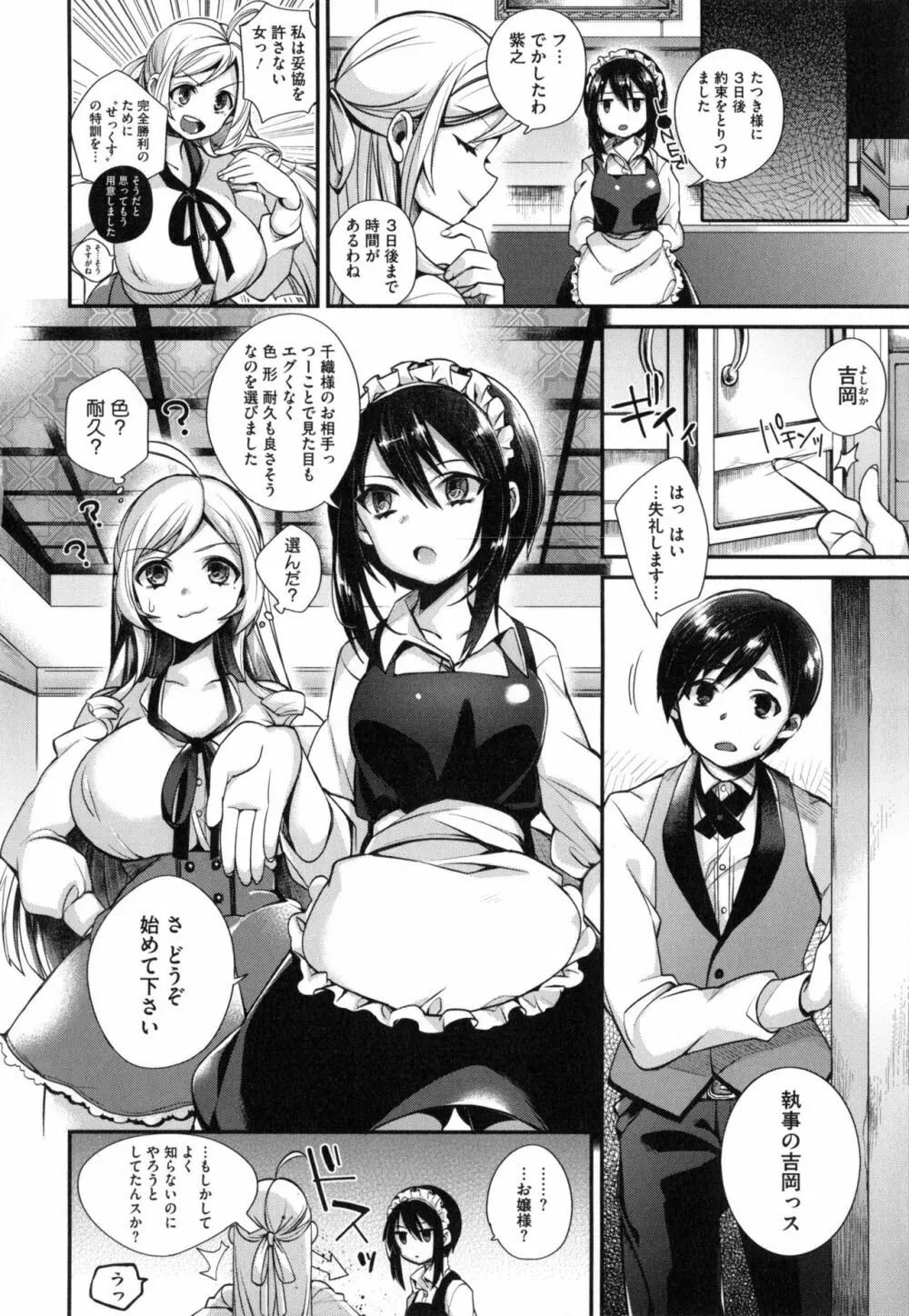お嬢様とメイドのみだらな性活 + とらのあなリーフレット Page.35