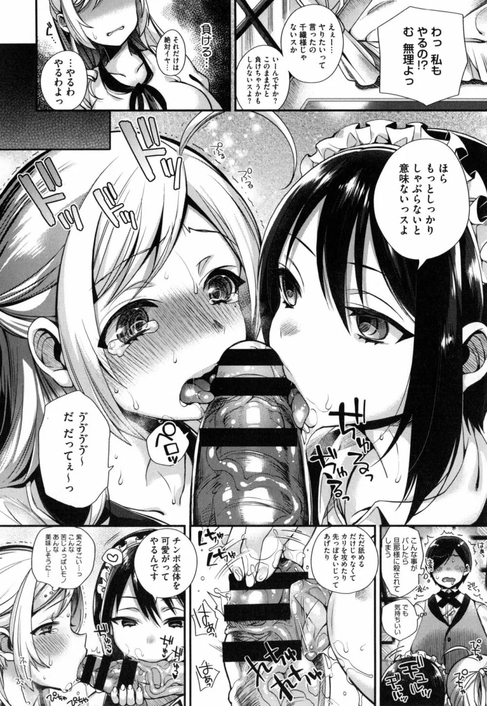 お嬢様とメイドのみだらな性活 + とらのあなリーフレット Page.39