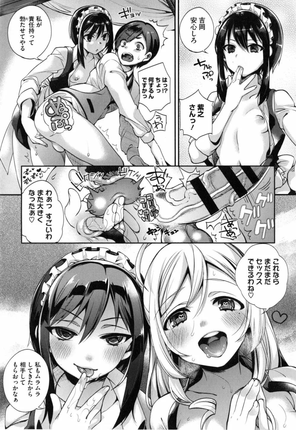 お嬢様とメイドのみだらな性活 + とらのあなリーフレット Page.50