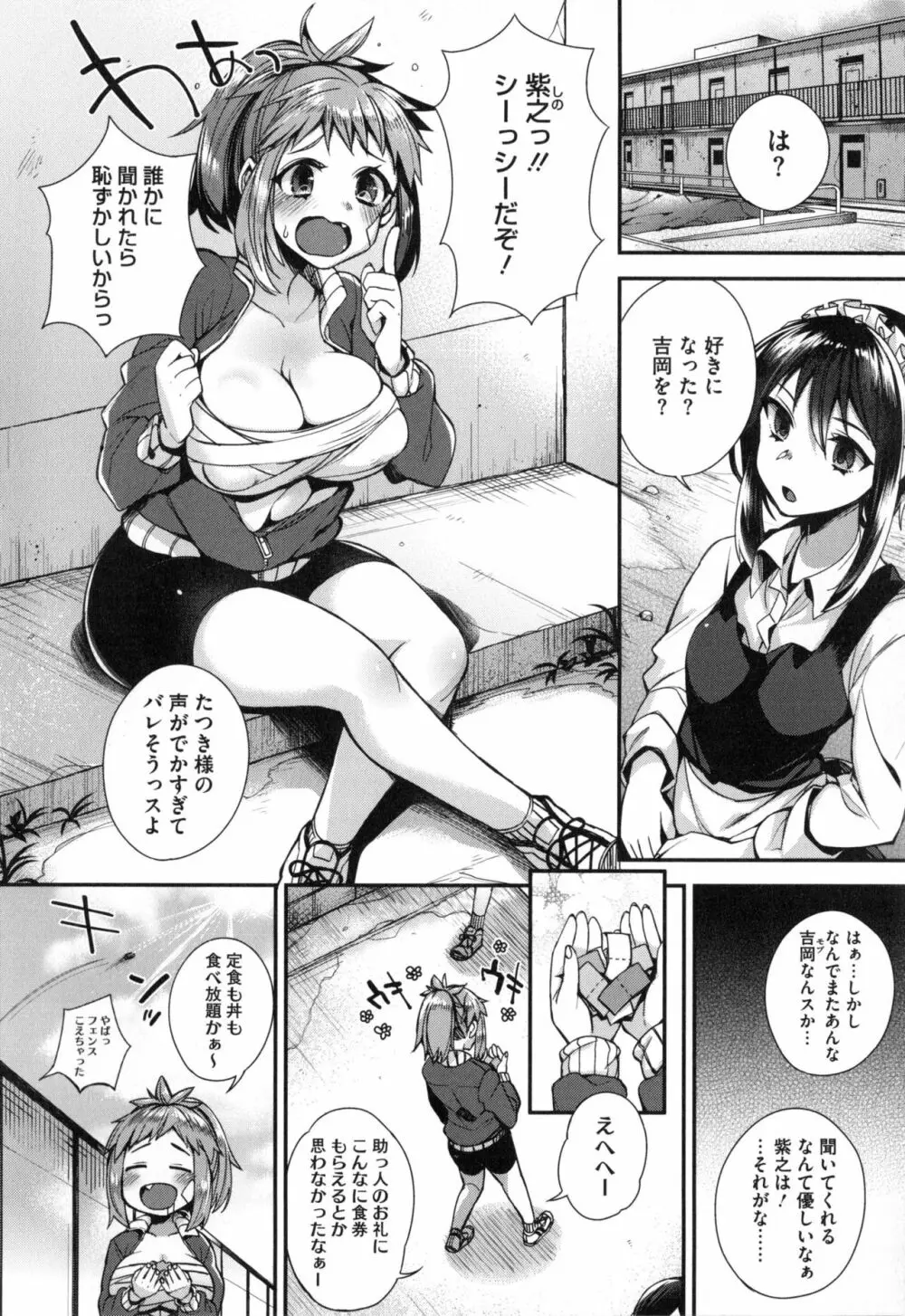 お嬢様とメイドのみだらな性活 + とらのあなリーフレット Page.55