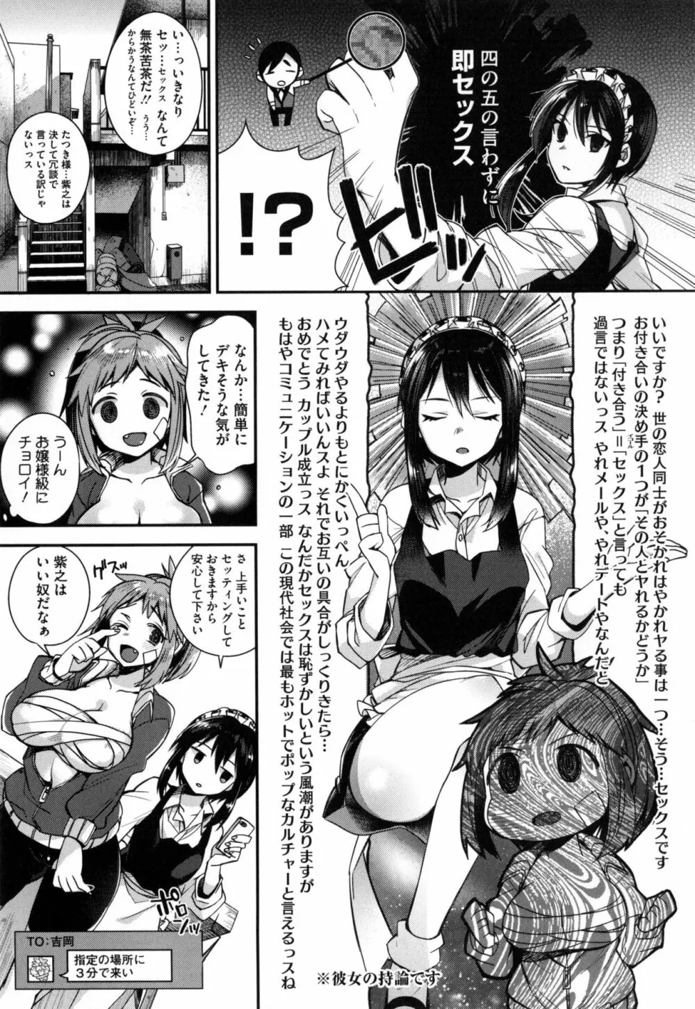 お嬢様とメイドのみだらな性活 + とらのあなリーフレット Page.58