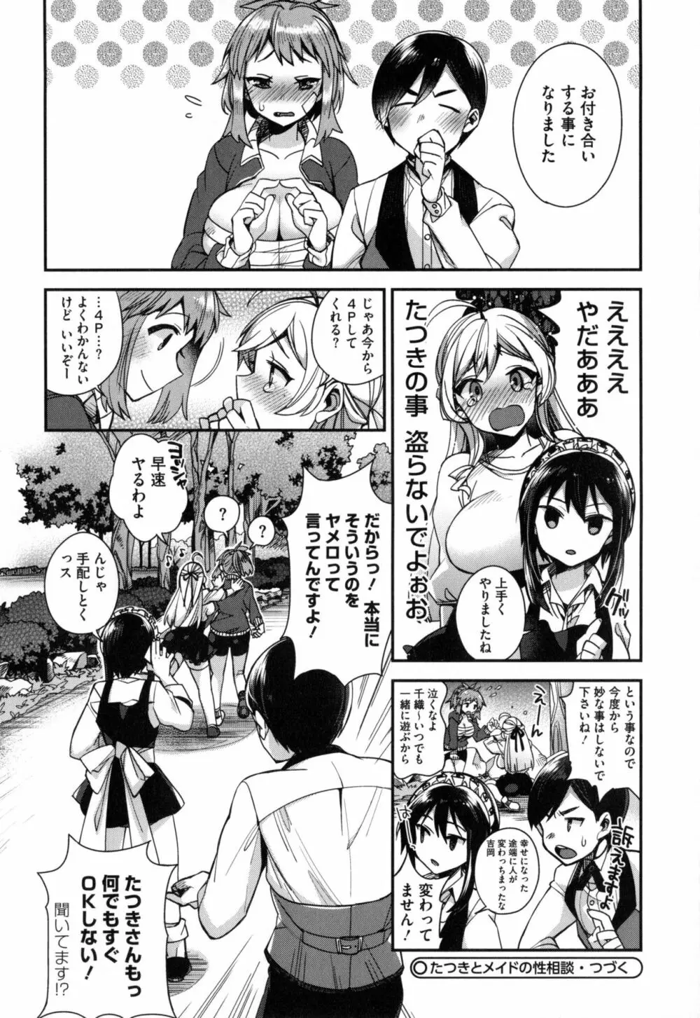 お嬢様とメイドのみだらな性活 + とらのあなリーフレット Page.75