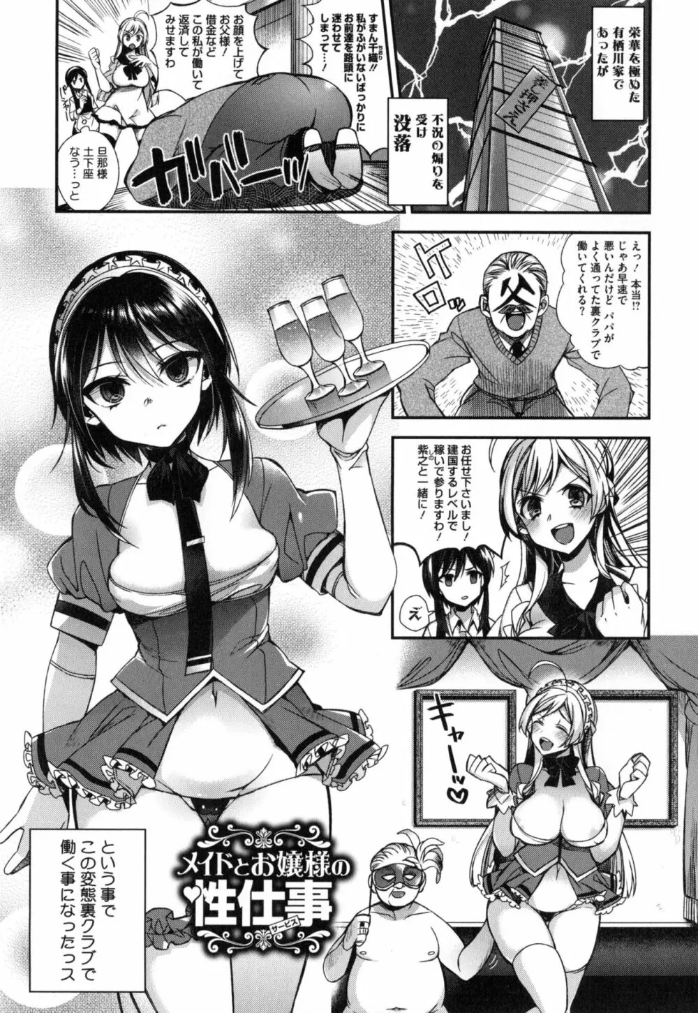お嬢様とメイドのみだらな性活 + とらのあなリーフレット Page.76