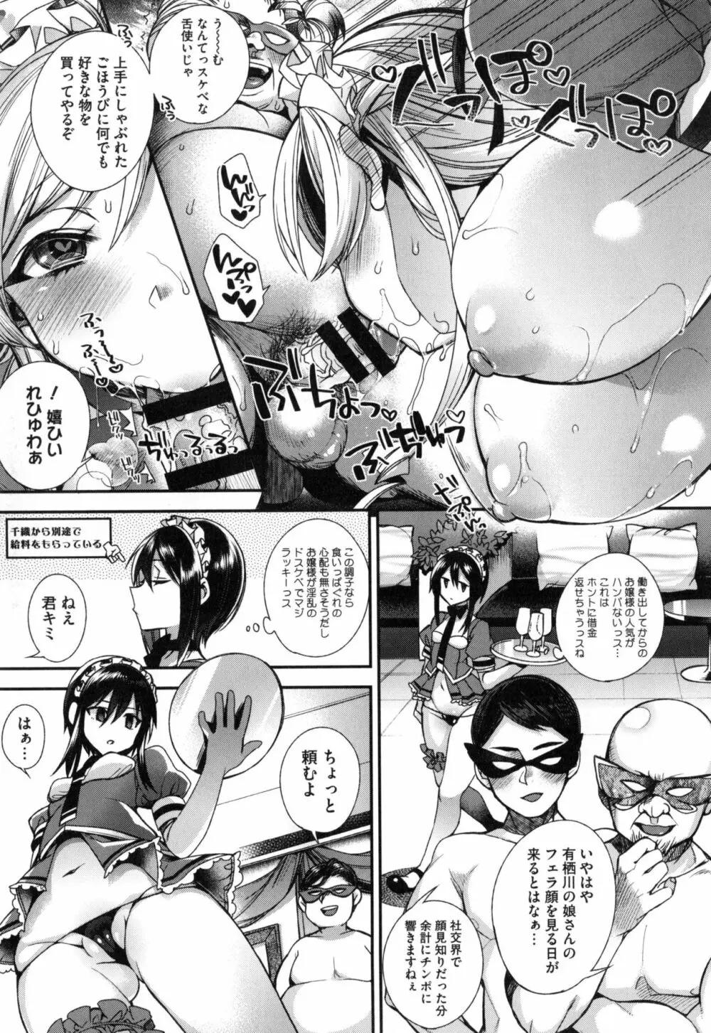 お嬢様とメイドのみだらな性活 + とらのあなリーフレット Page.78
