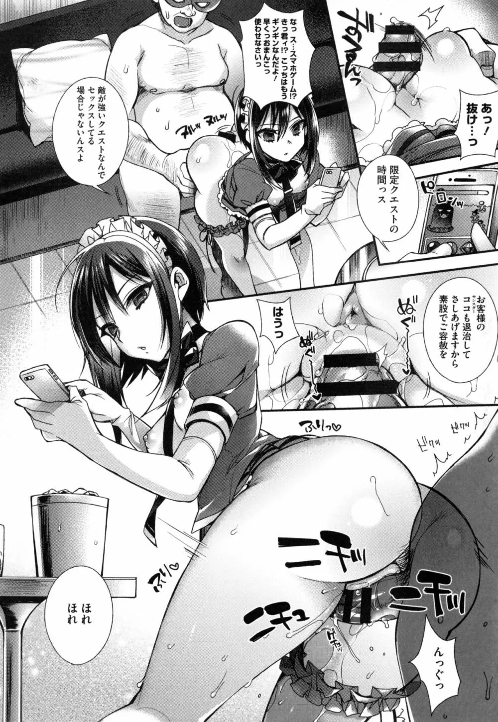 お嬢様とメイドのみだらな性活 + とらのあなリーフレット Page.81