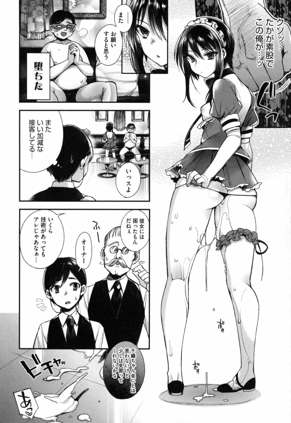 お嬢様とメイドのみだらな性活 + とらのあなリーフレット Page.83