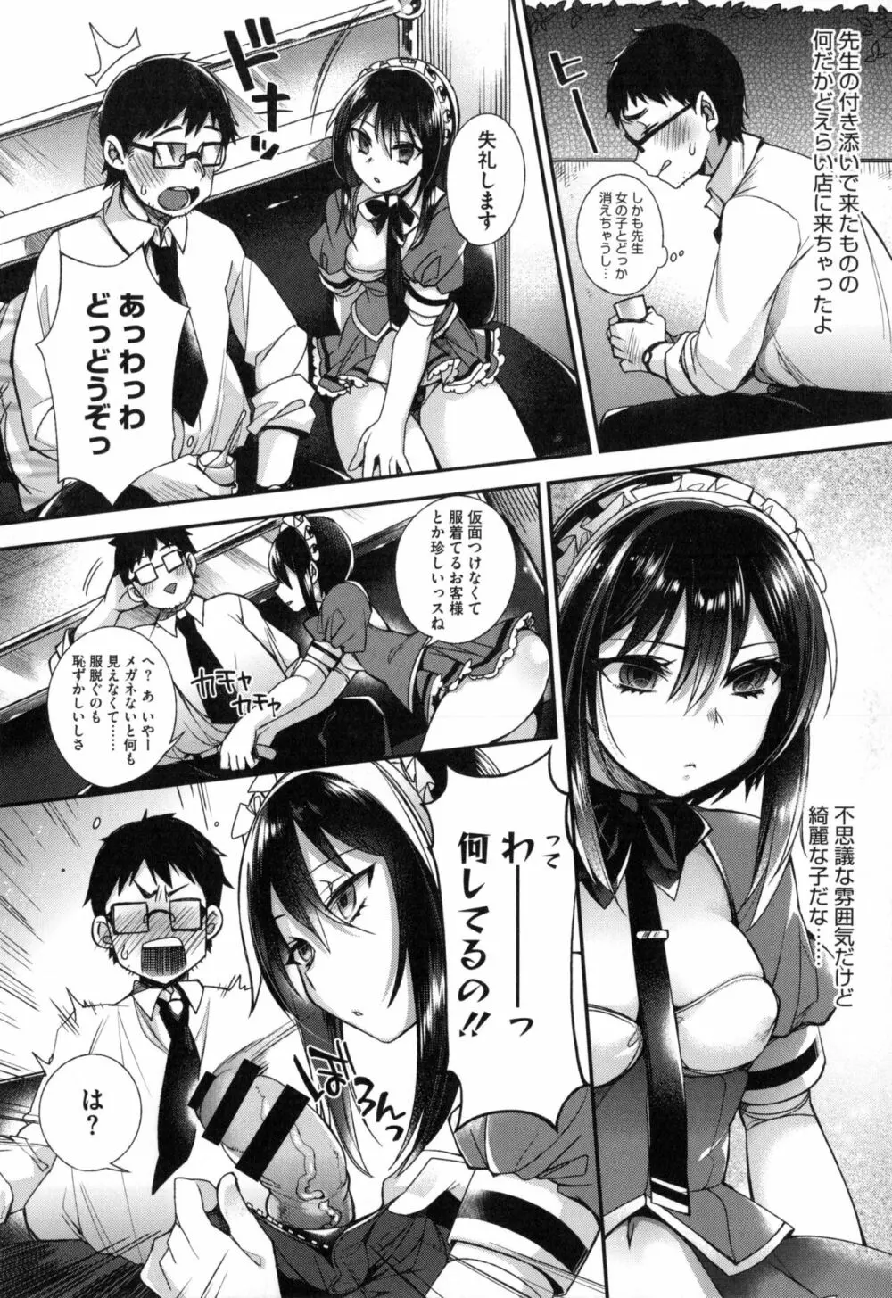 お嬢様とメイドのみだらな性活 + とらのあなリーフレット Page.85