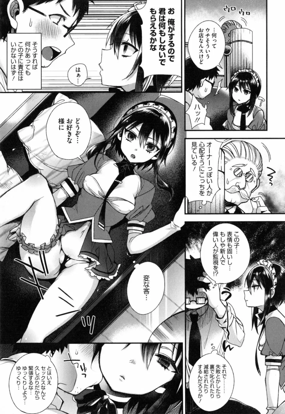お嬢様とメイドのみだらな性活 + とらのあなリーフレット Page.86