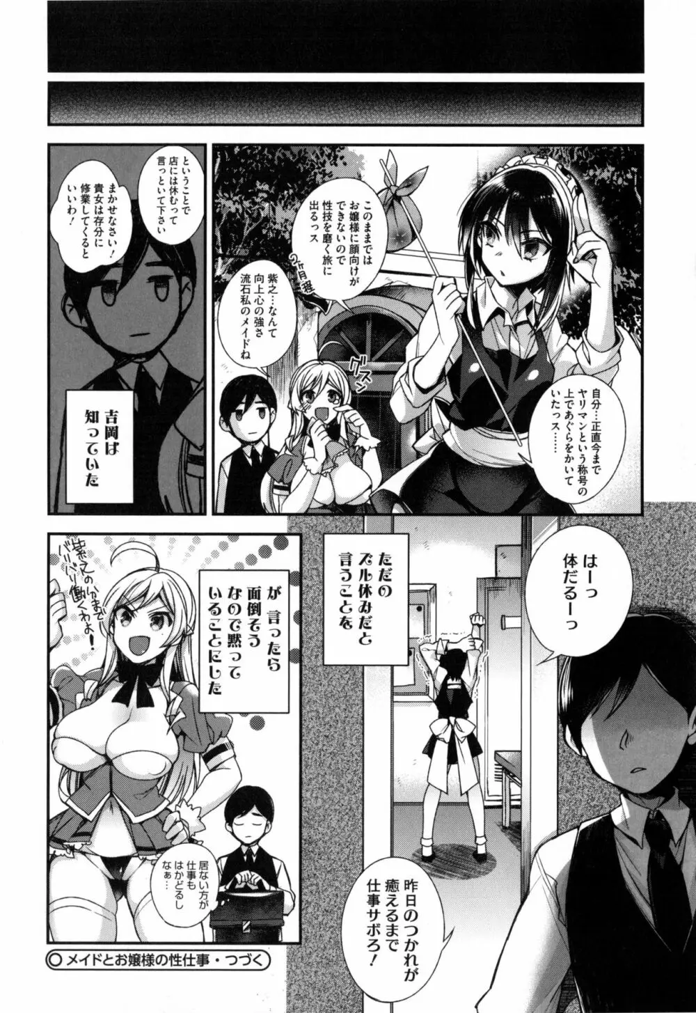 お嬢様とメイドのみだらな性活 + とらのあなリーフレット Page.97