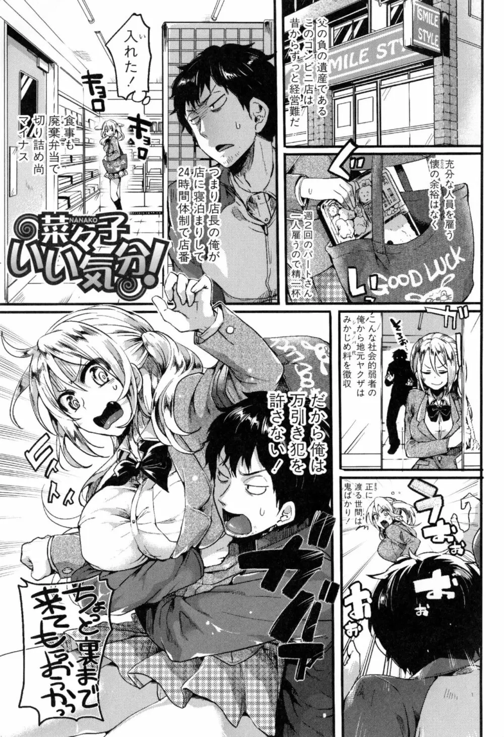 惚れときどきヌクもり Page.10