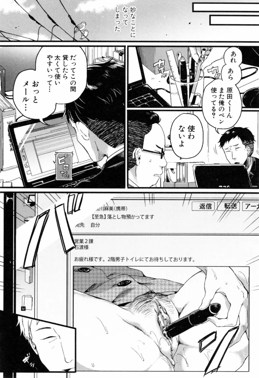 惚れときどきヌクもり Page.103