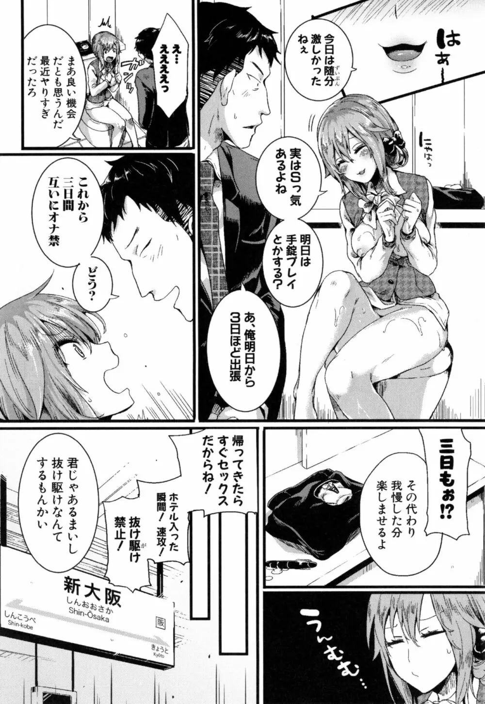 惚れときどきヌクもり Page.107