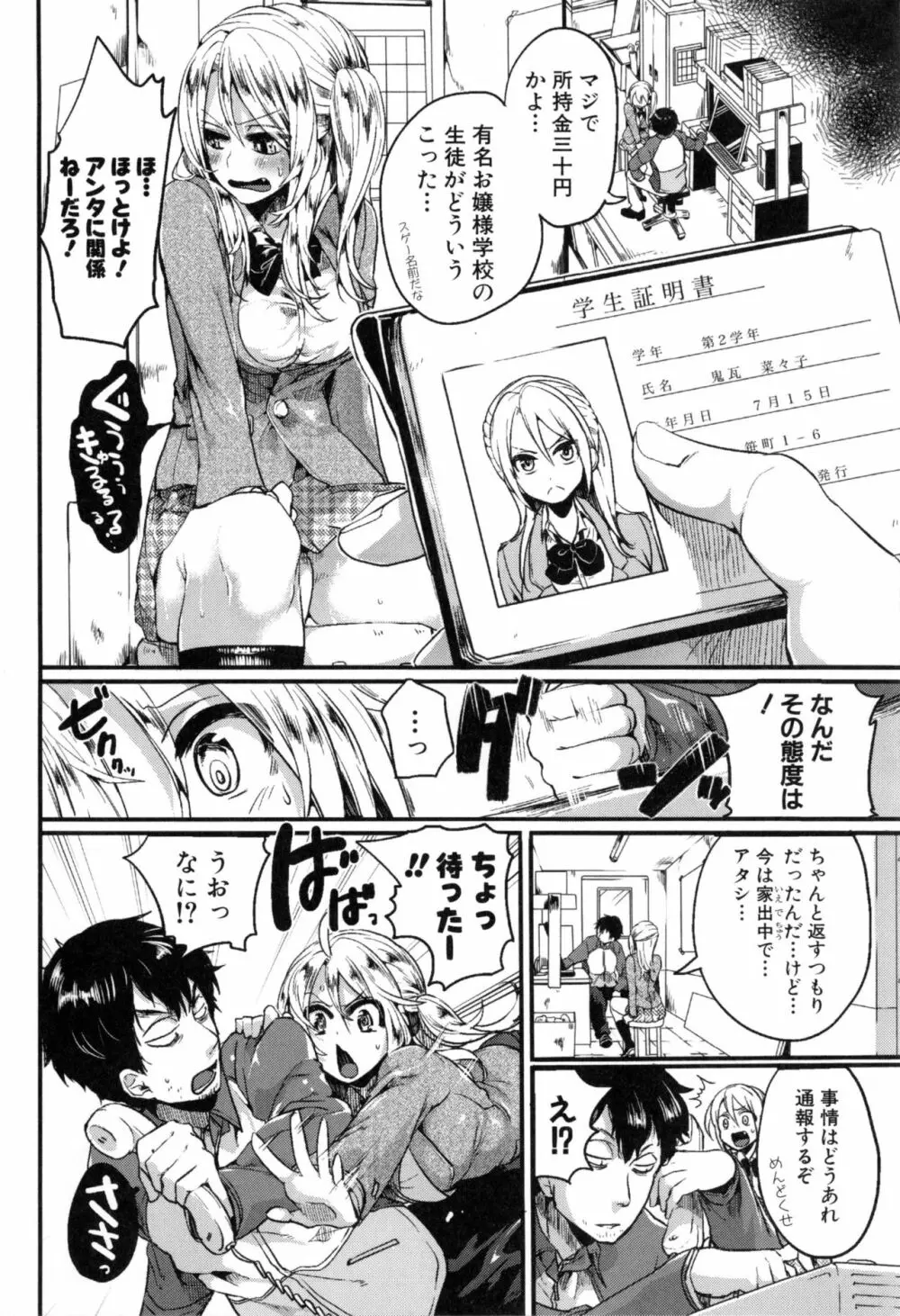 惚れときどきヌクもり Page.11