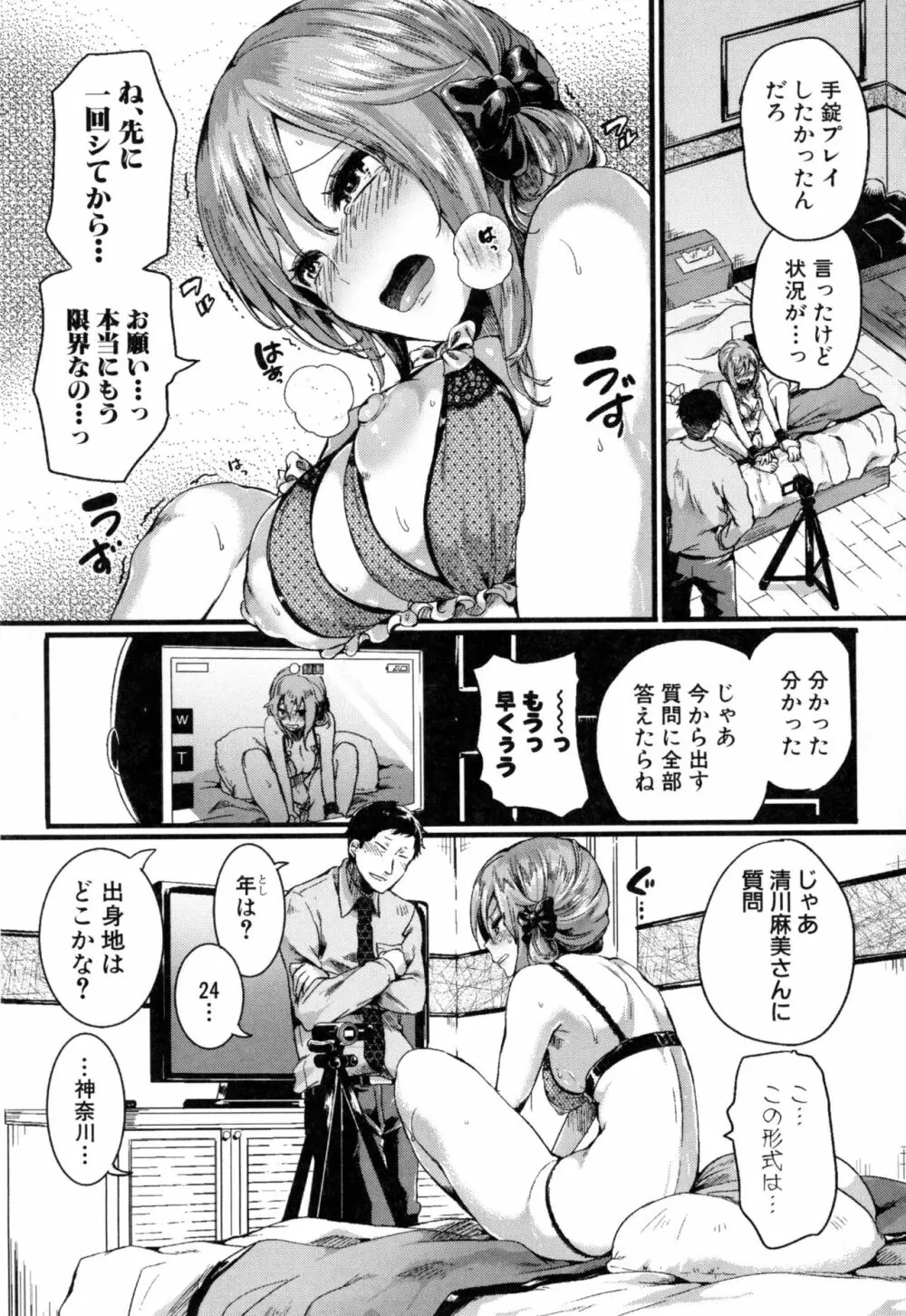 惚れときどきヌクもり Page.110