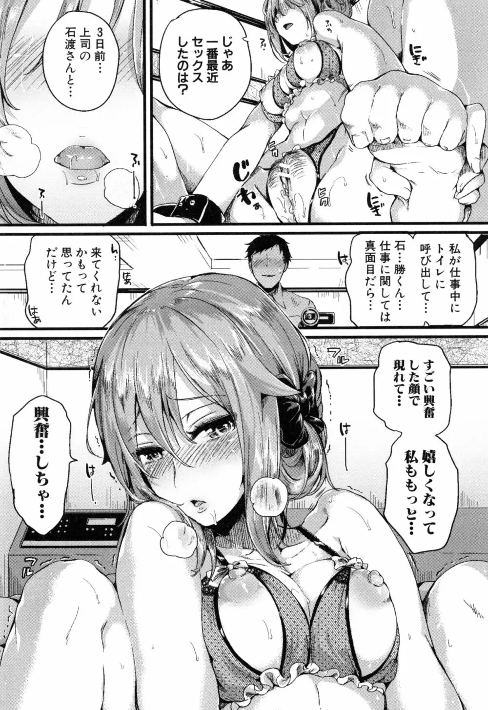 惚れときどきヌクもり Page.112