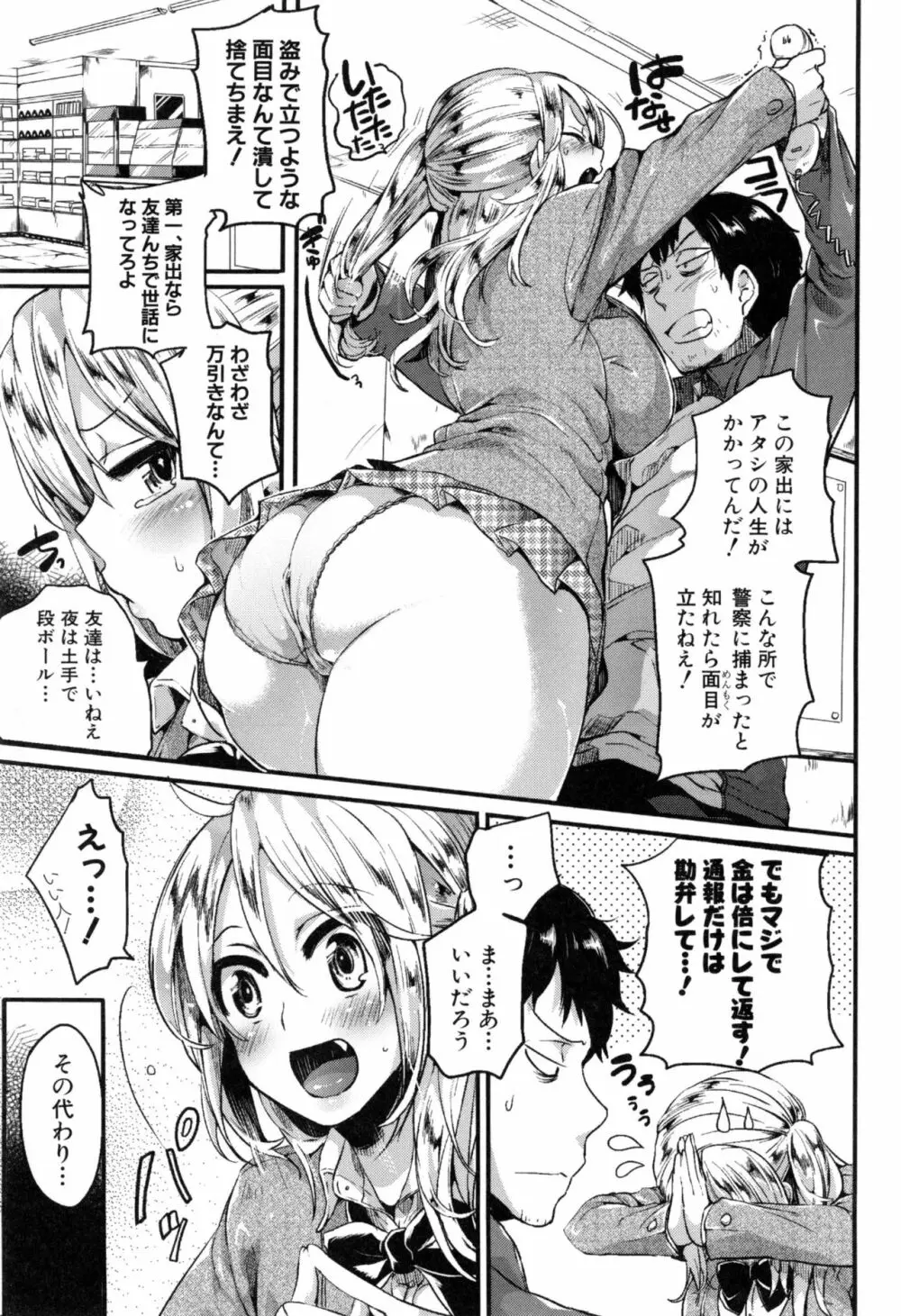 惚れときどきヌクもり Page.12