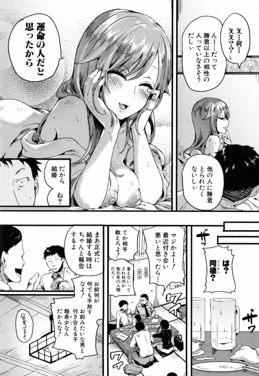 惚れときどきヌクもり Page.122