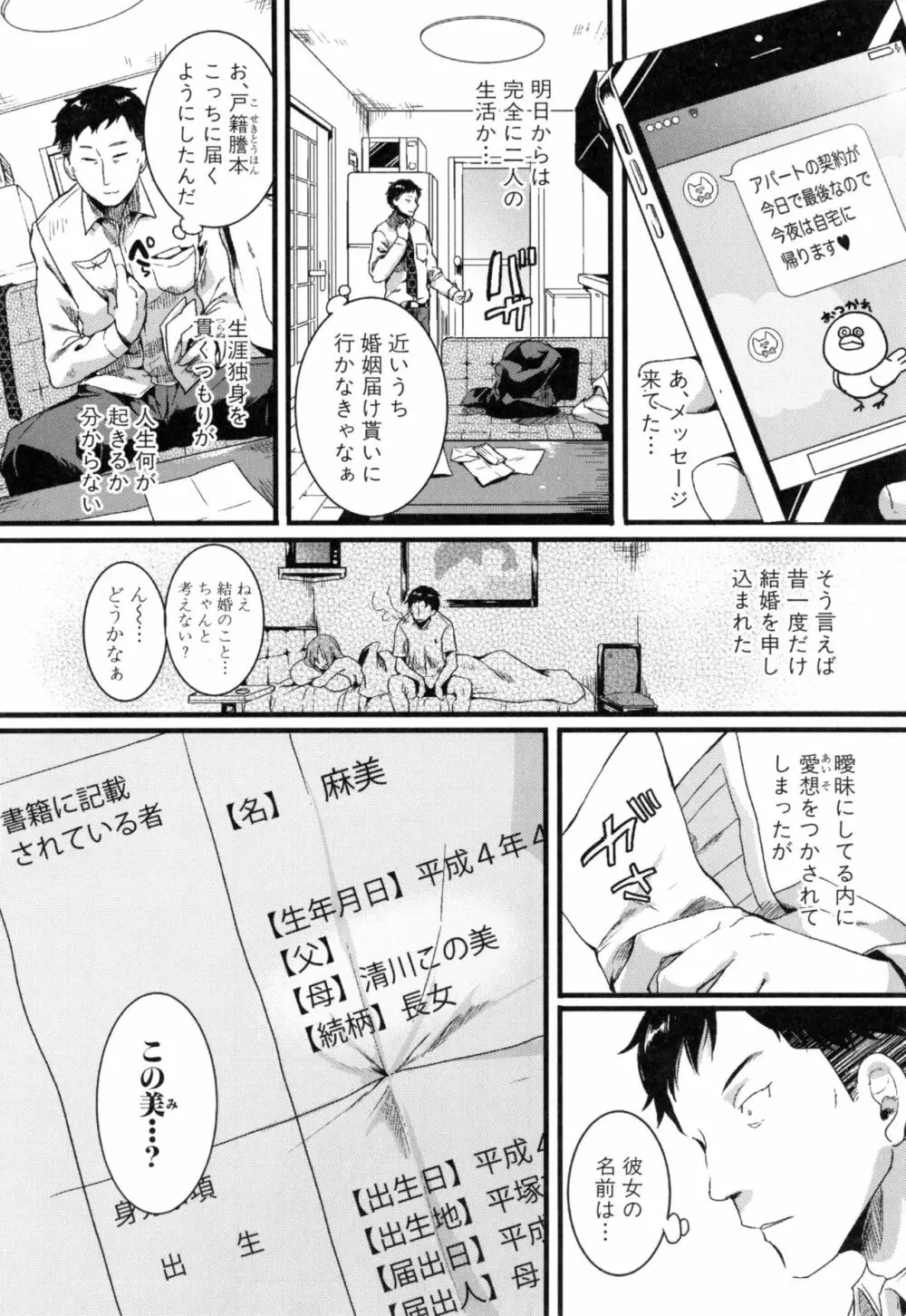 惚れときどきヌクもり Page.123