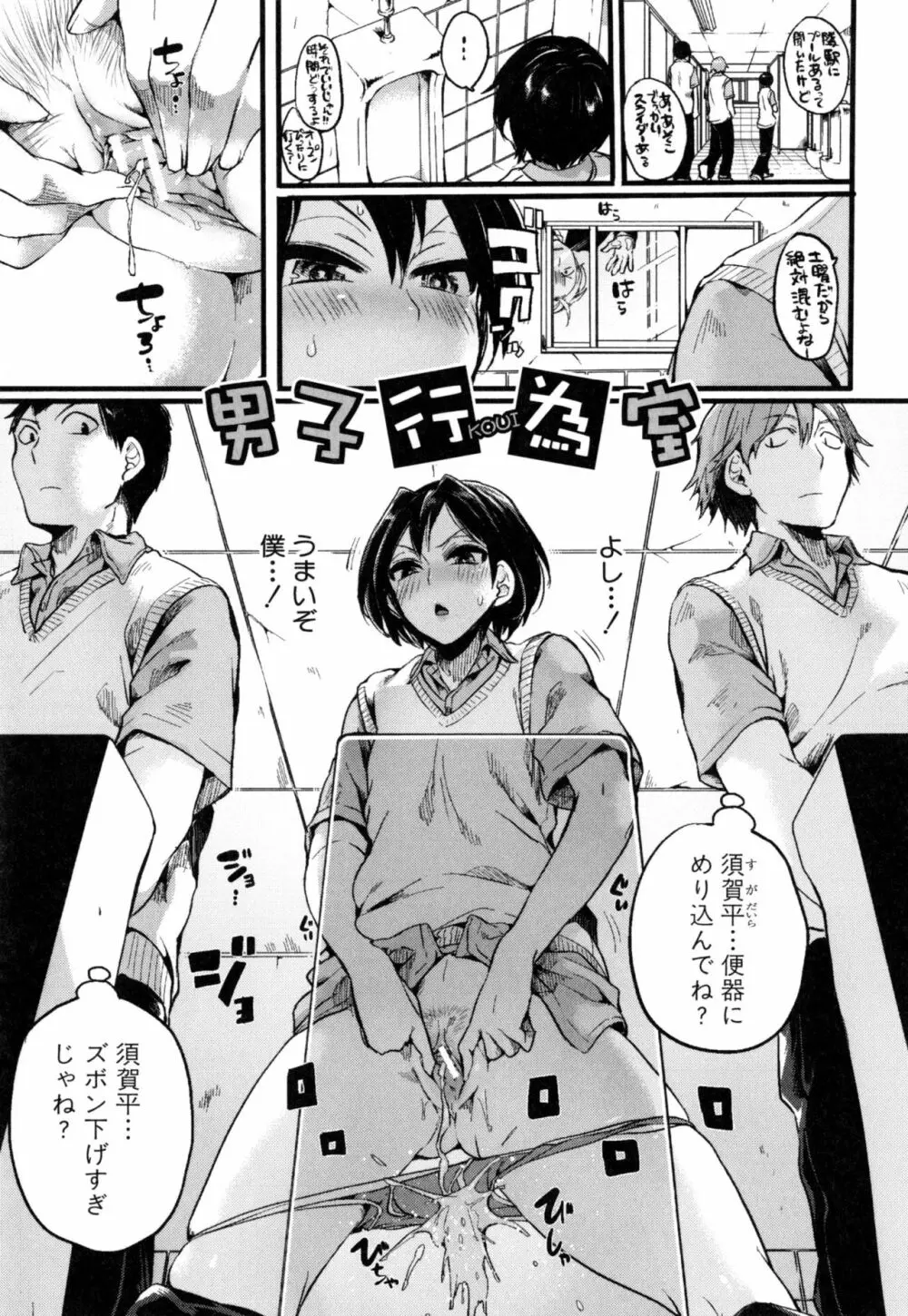 惚れときどきヌクもり Page.126