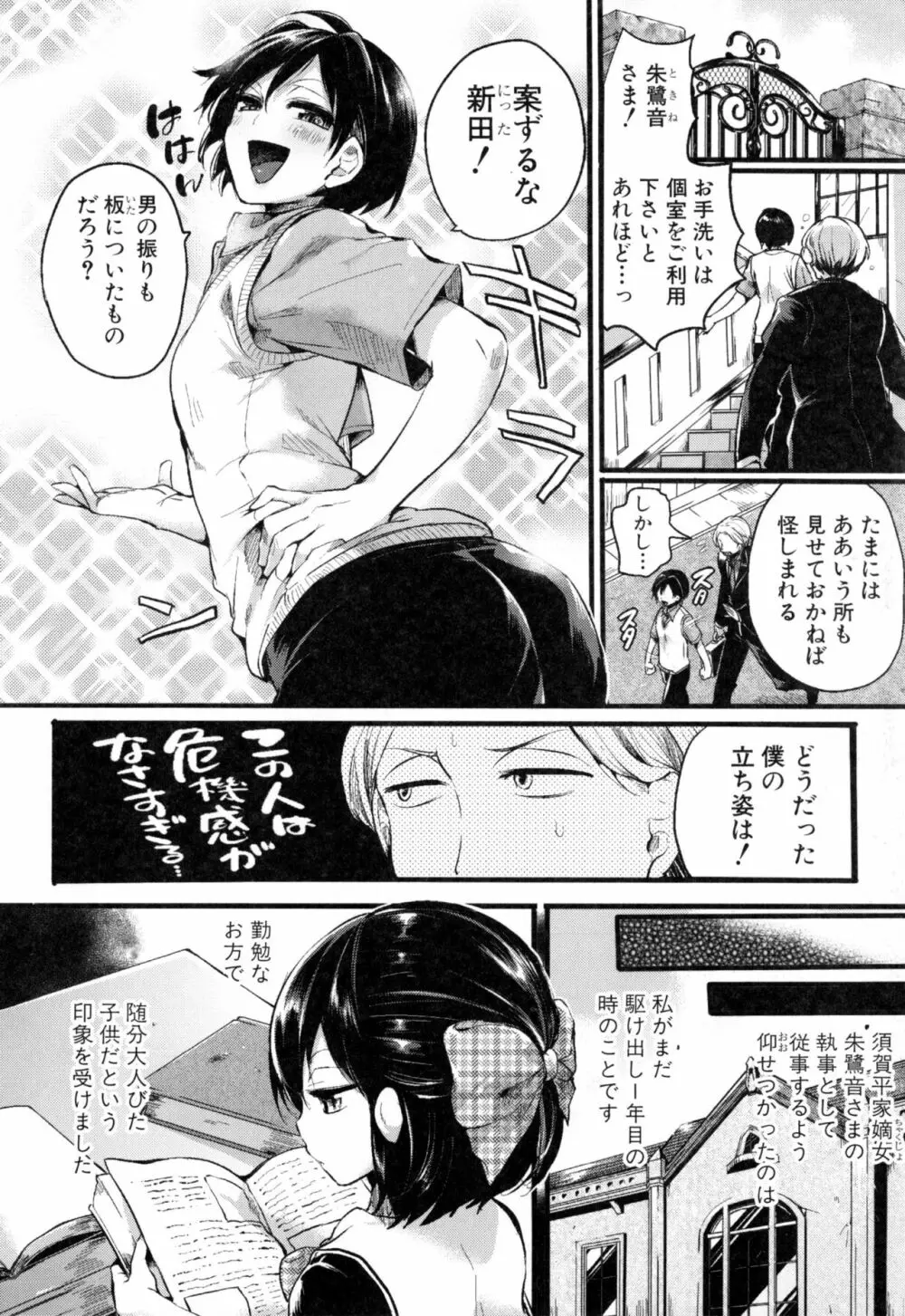 惚れときどきヌクもり Page.127