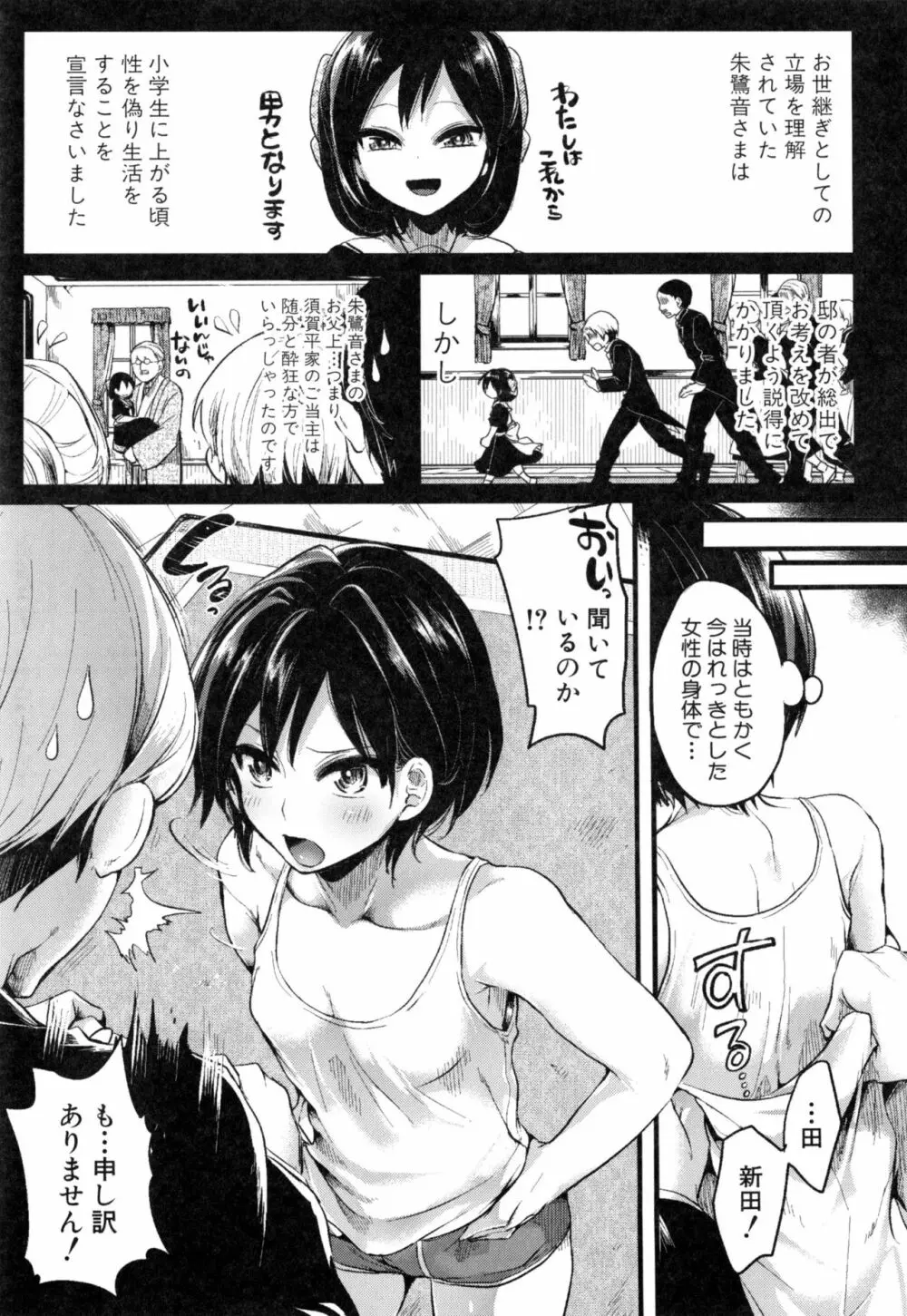 惚れときどきヌクもり Page.128