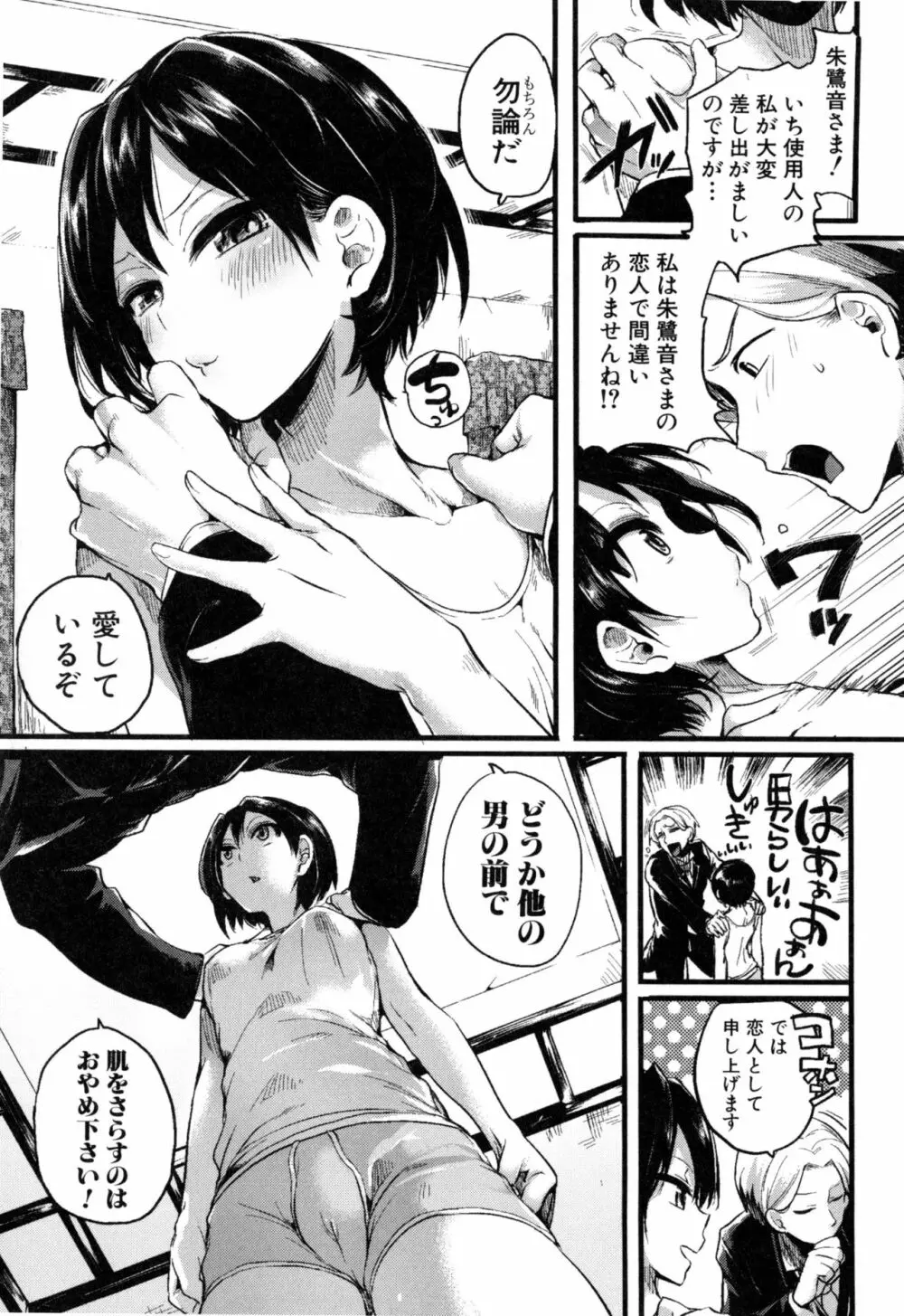 惚れときどきヌクもり Page.130