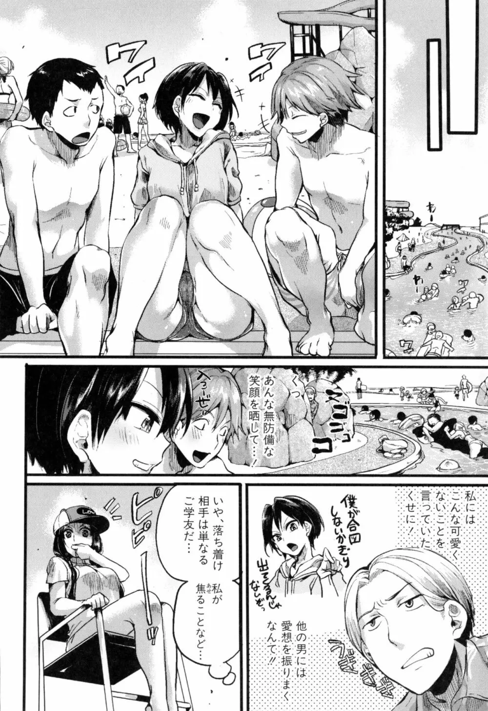 惚れときどきヌクもり Page.135