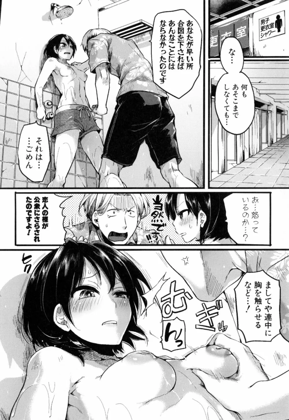 惚れときどきヌクもり Page.139