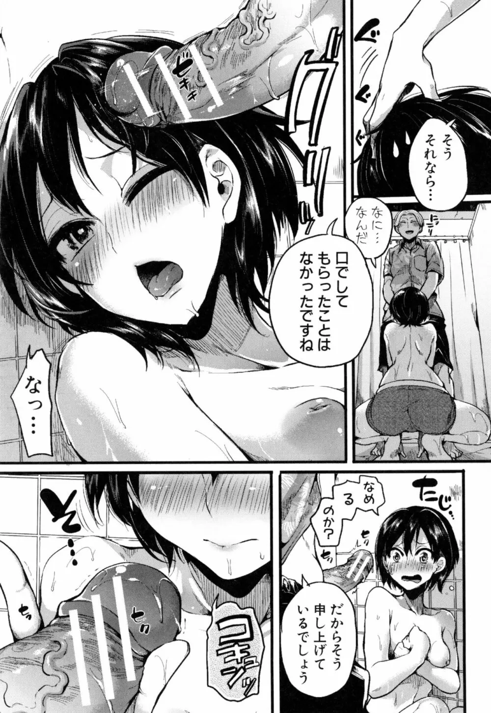 惚れときどきヌクもり Page.142