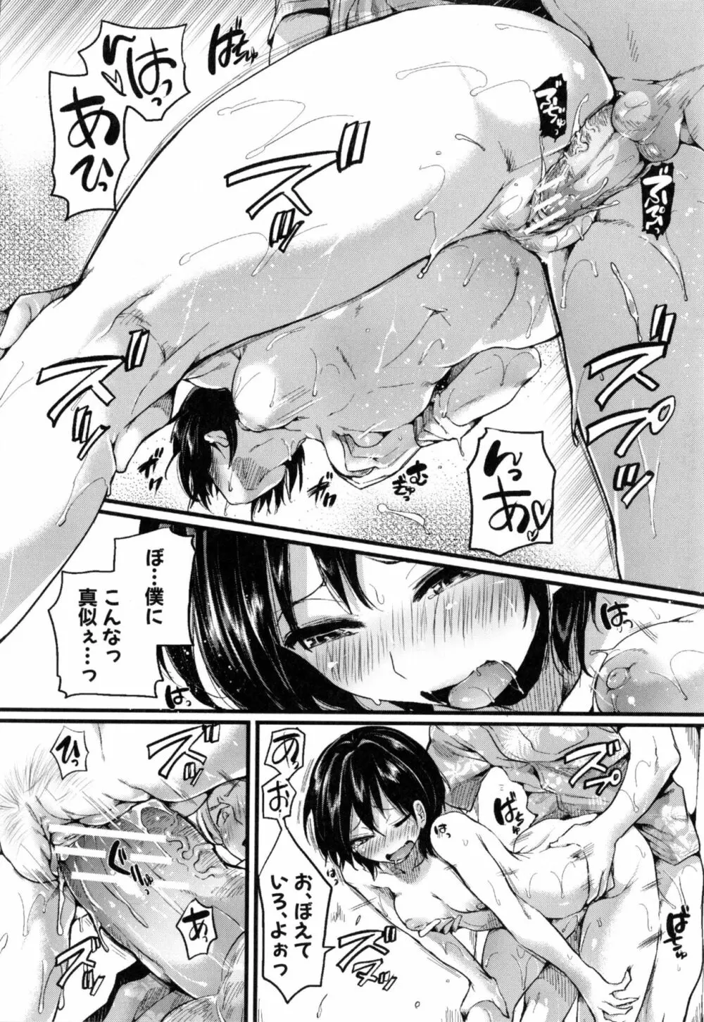 惚れときどきヌクもり Page.147