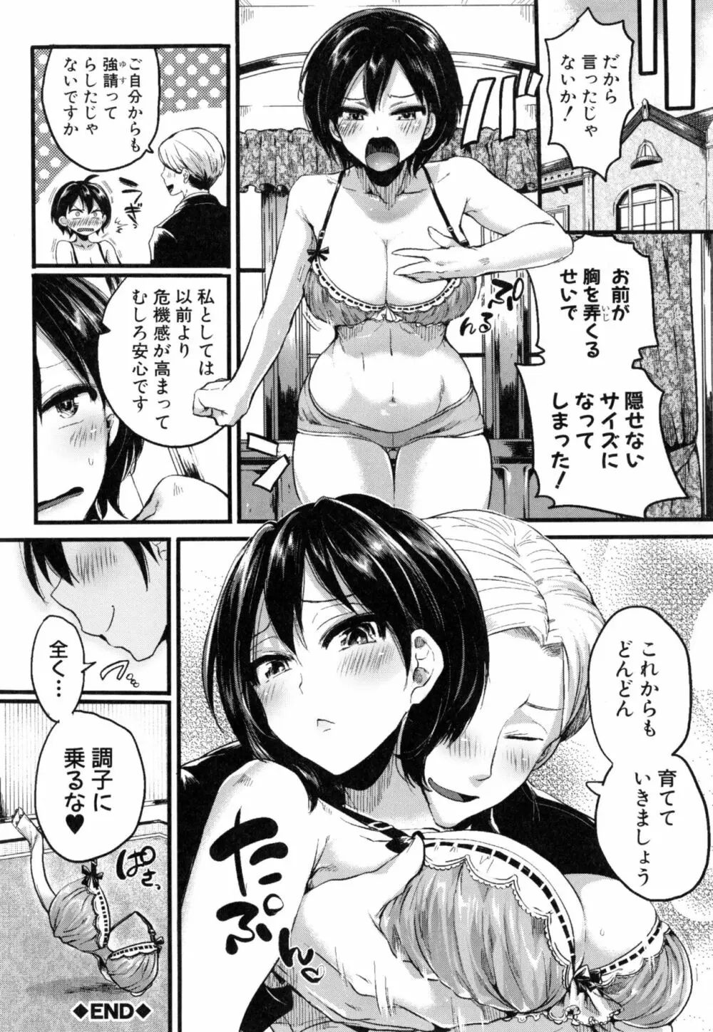 惚れときどきヌクもり Page.155