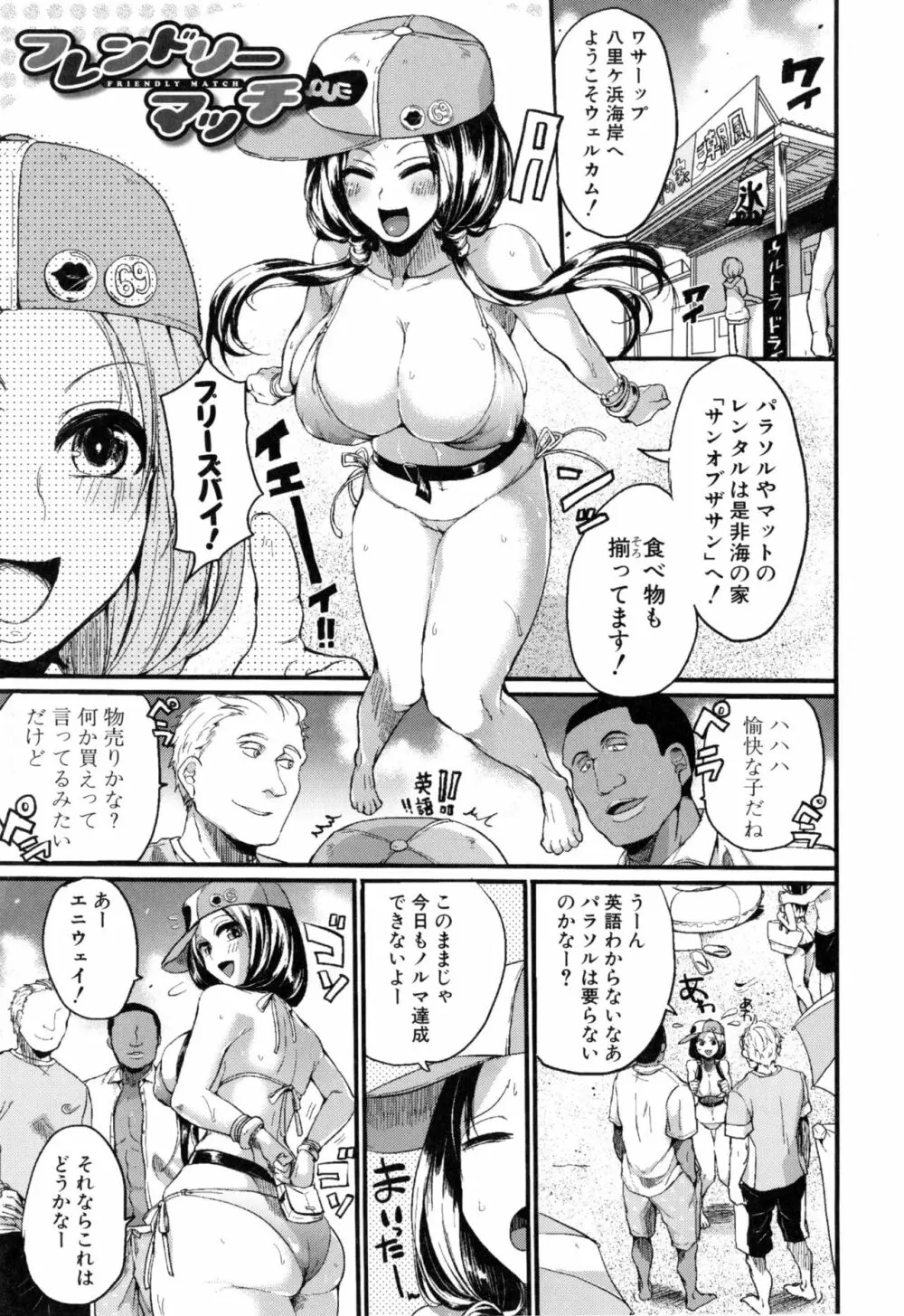 惚れときどきヌクもり Page.156