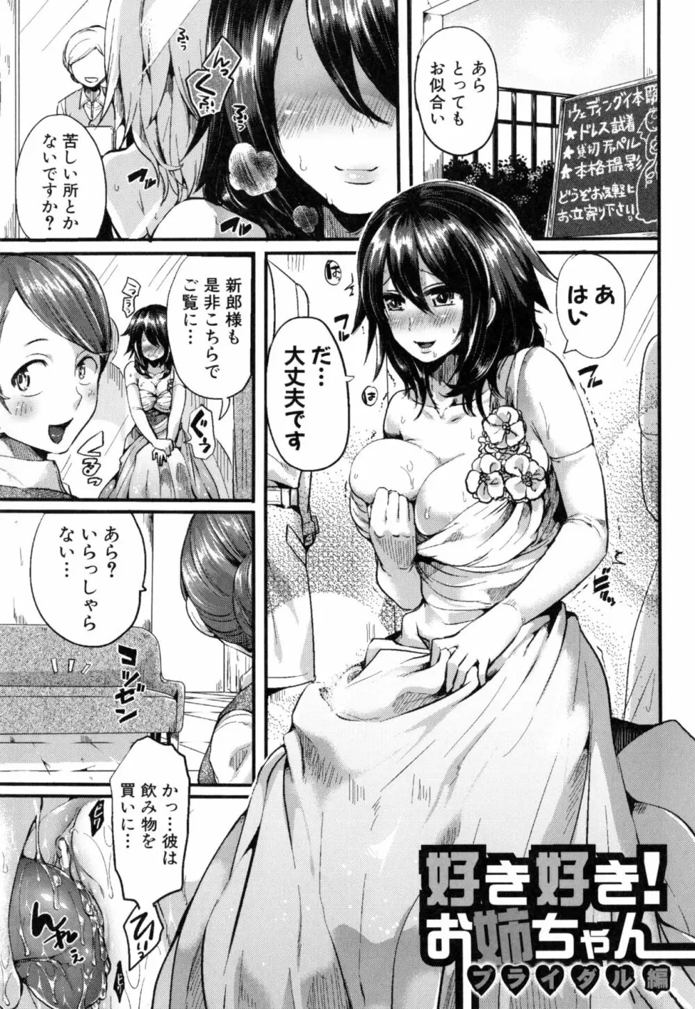 惚れときどきヌクもり Page.168