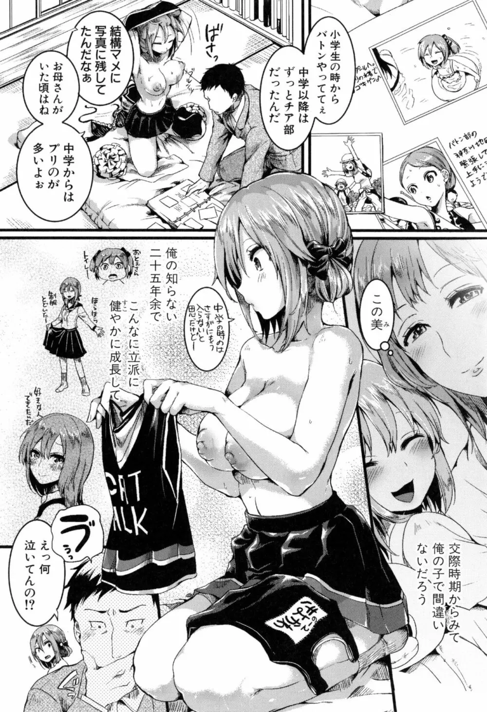 惚れときどきヌクもり Page.175